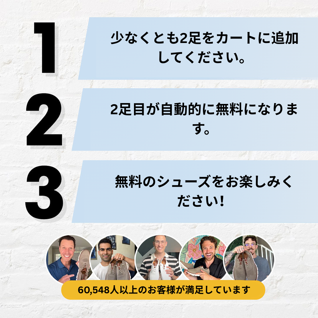 ASANAGI | 超快適「秘密のオファー」1つ買うと1つ無料